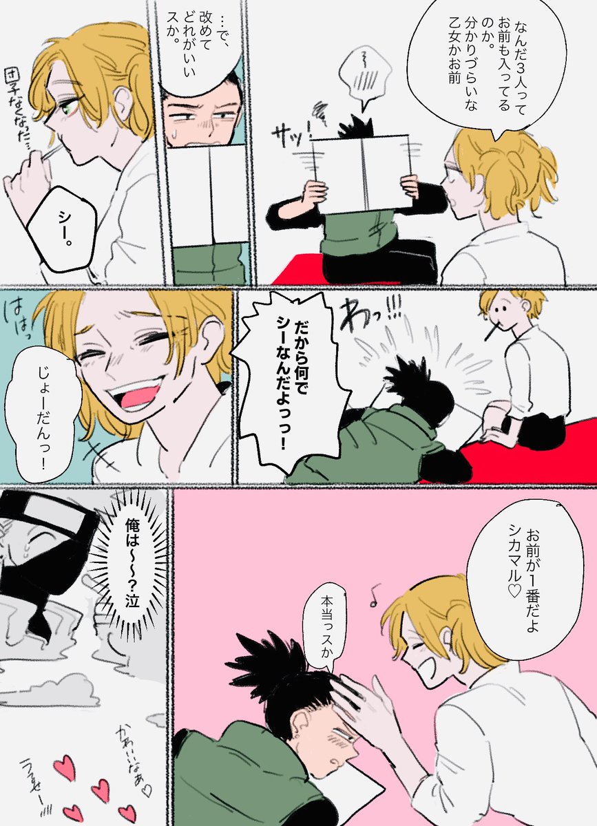 梅 テマシカ シカテマ