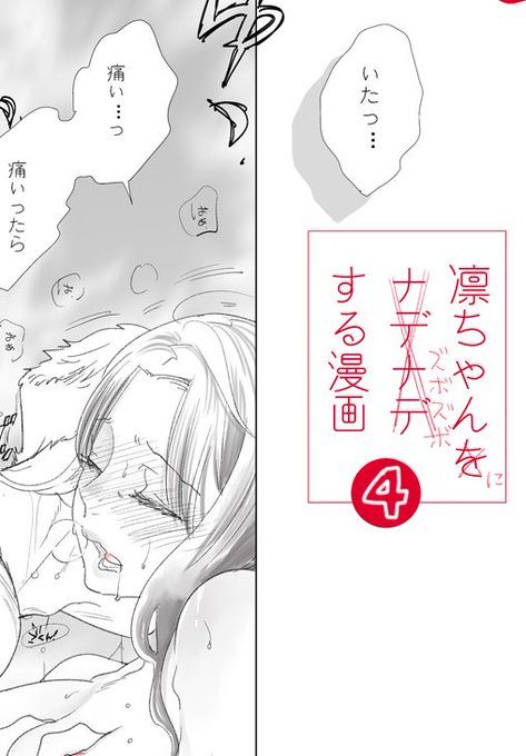 弓凛 を含むマンガ一覧 2ページ ツイコミ 仮