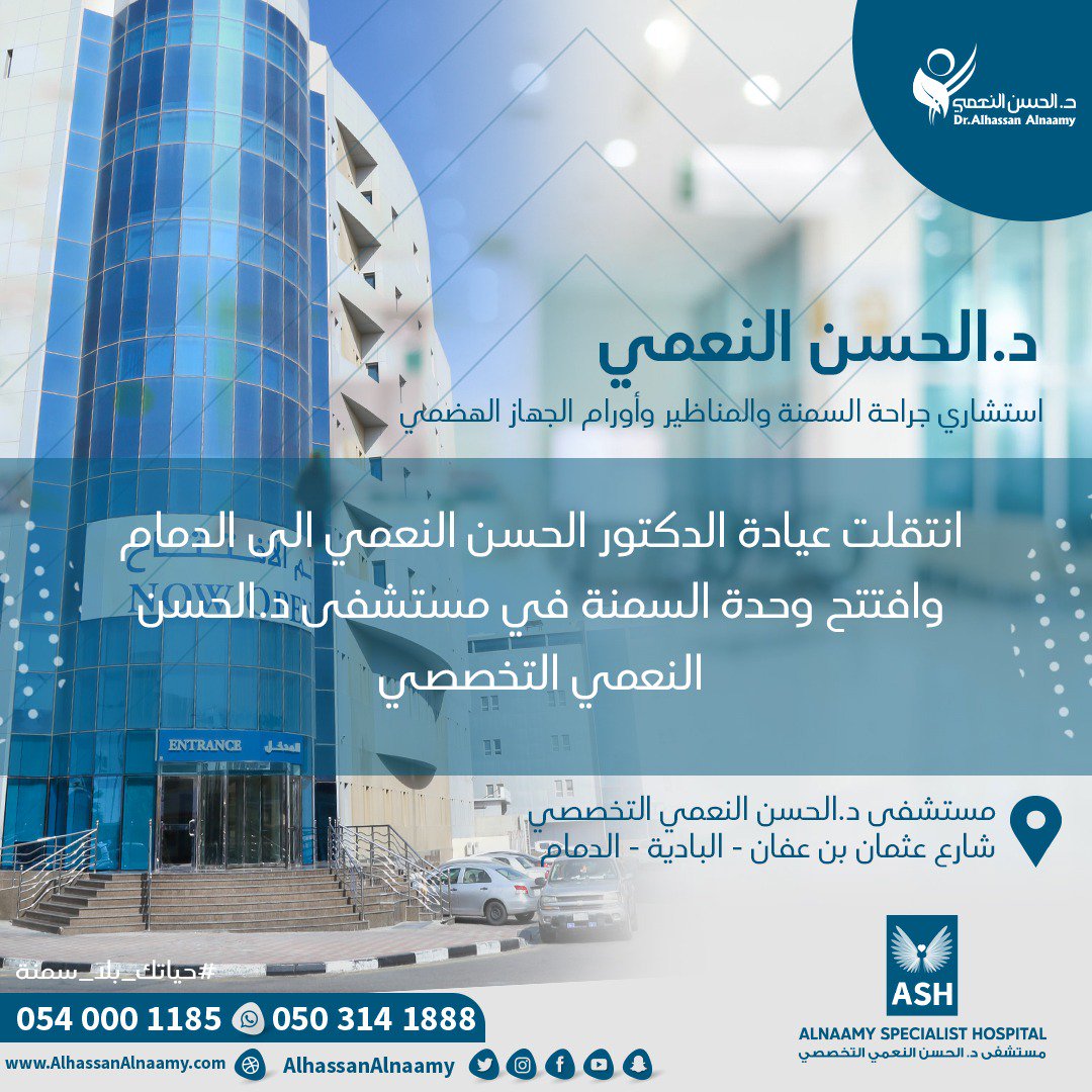 الدكتور الحسن النعمي Alhassanalnaamy Twitter