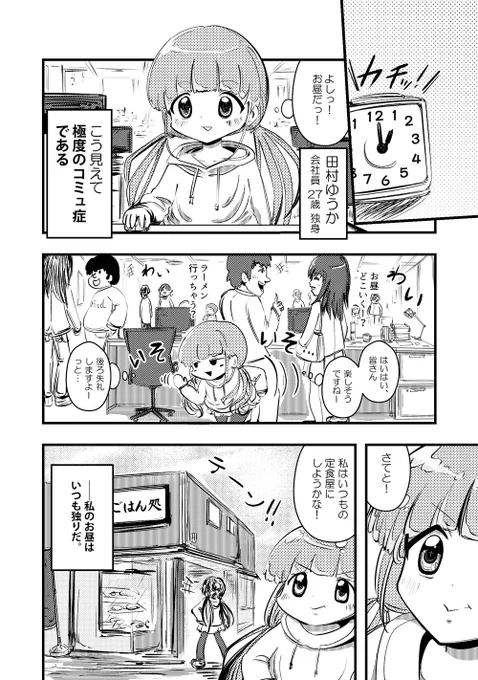 「コミュ症どうしがエンカウントするとこうなる」って漫画を描きました。(全11P)作者の実体験がもとになっているらしいよ!)共感してくれた人は皆仲間!(と思いたい)  #コミュ症人間 