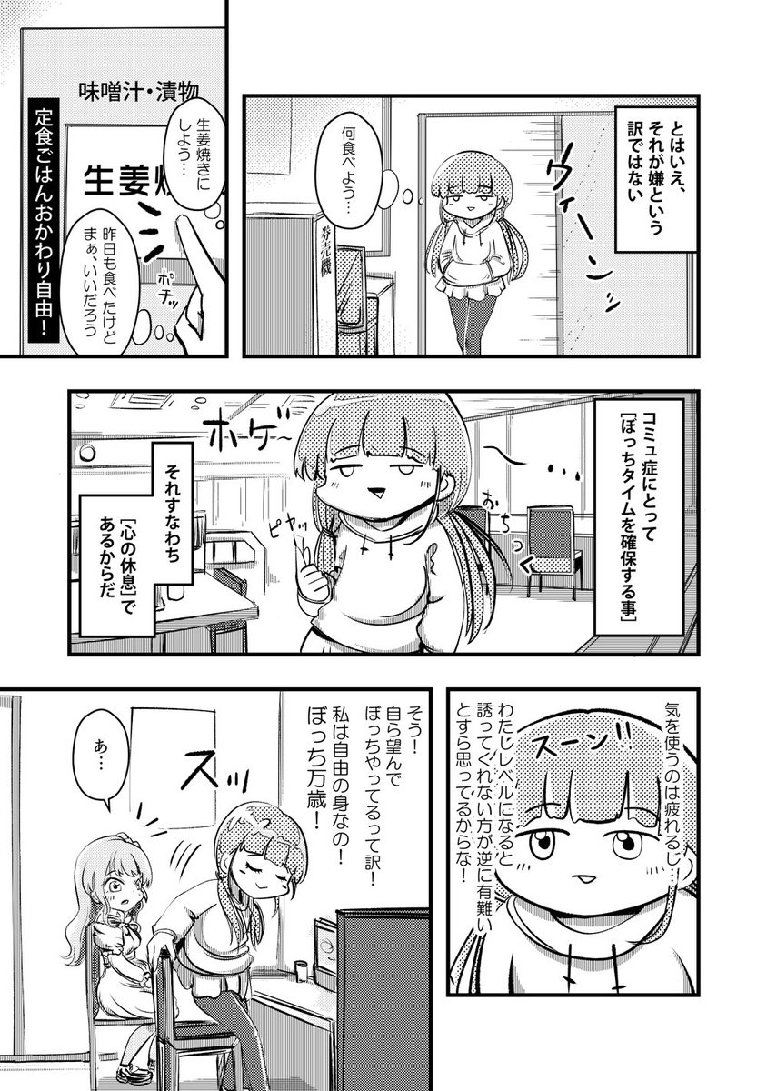 ジョセフ鶴屋 Web漫画描く人 コミュ症どうしがエンカウントするとこうなる って漫画を描きました 全11p T Co Qkkow2qohl 作者の実体験がもとになっているらしいよ 共感してくれた人は皆仲間 と思いたい コミュ症人間