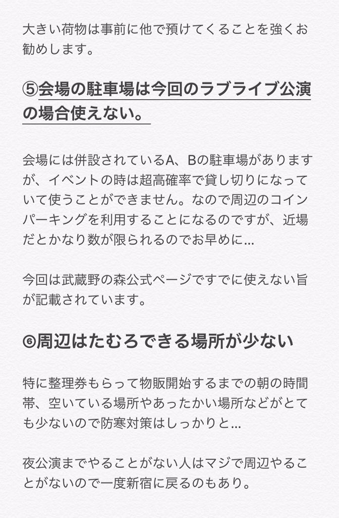 Aqoursファンミ東京