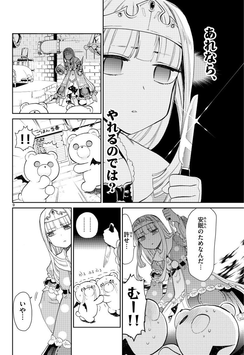 魔王城にさらわれた姫が、安眠の為に好き放題する話(２／４)
#魔王城でおやすみ 