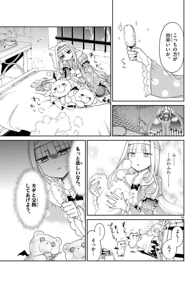 魔王城にさらわれた姫が、安眠の為に好き放題する話(３／４)
#魔王城でおやすみ 