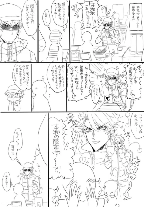 お忍びコミケするむつ 
