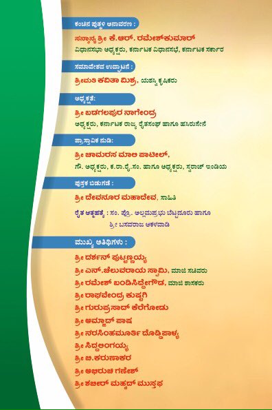Tomorrow 18.02.19 to mark the first death anniversary of KS Puttannaiah do join us for a state farmers' convention and unveiling of his statue at Kyatanahalli, Pandavapura. <a href="/dputtannaiah/">Darshan Puttannaiah</a> <a href="/_SwarajIndia/">Swaraj India</a> <a href="/aviksahaindia/">Avik Saha</a> <a href="/_YogendraYadav/">Yogendra Yadav</a>