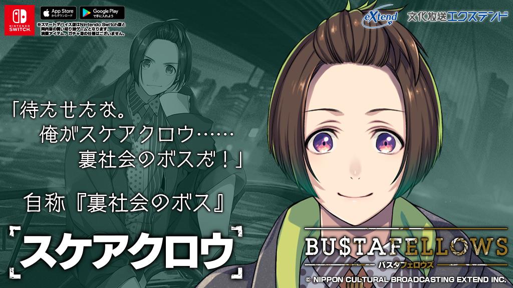 公式 Bustafellows 続編制作決定 בטוויטר 自称 裏社会のボス スケアクロウ 22 インターネット上で有名なサイバーギーク ハッキングやマネーロンダリング 盗み 情報屋など さまざまな分野に高い能力とコネクションを持つ 自称 裏社会のボス 大変 公式 Bustafellows 続編制作決定 בטוויטר 自称 裏社会のボス スケアクロウ 22 インターネット上で有名なサイバーギーク ハッキングやマネーロンダリング 盗み 情報屋など さまざまな分野に高い能力とコネクションを持つ 自称 裏社会のボス 大変