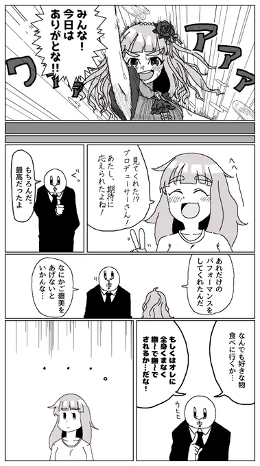 ライブ後の奈緒はつよい 