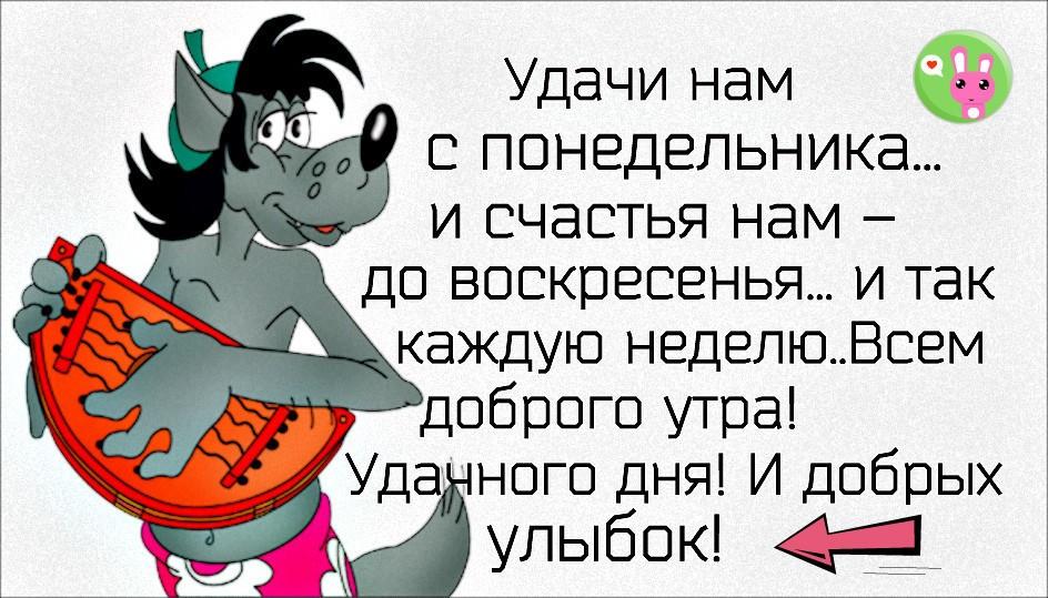 Картинки с днями недели с надписями прикольные понедельник