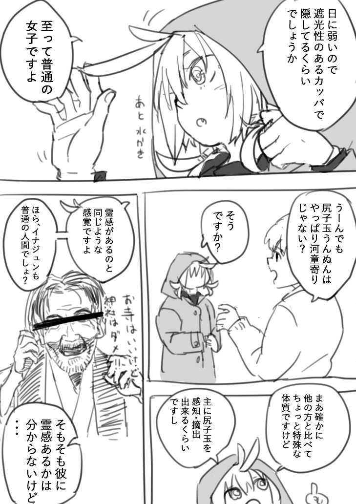 #らまそい
漫画選手権 イナジュンは霊感が無い。 