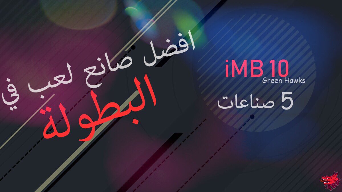 FIFA_TBP's tweet photo. افضل صانع لعب في بطولة #كأس_الشتاء 

#بيست_برو 

#بروكلوب #برو_كلوب #اكسبوكس https://t.co/9QFyCnD83G