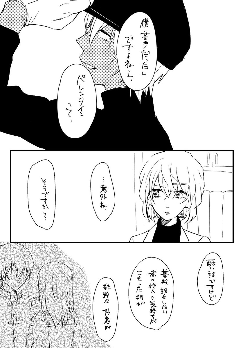 謎の捏造バレンタイン漫画 バボシェリ 明るくない バボ 降 さんが酷め 梅田の漫画 謎の捏造バレンタイン漫画 バボシェリ 明るくない バボ 降 さんが酷め 梅田の漫画
