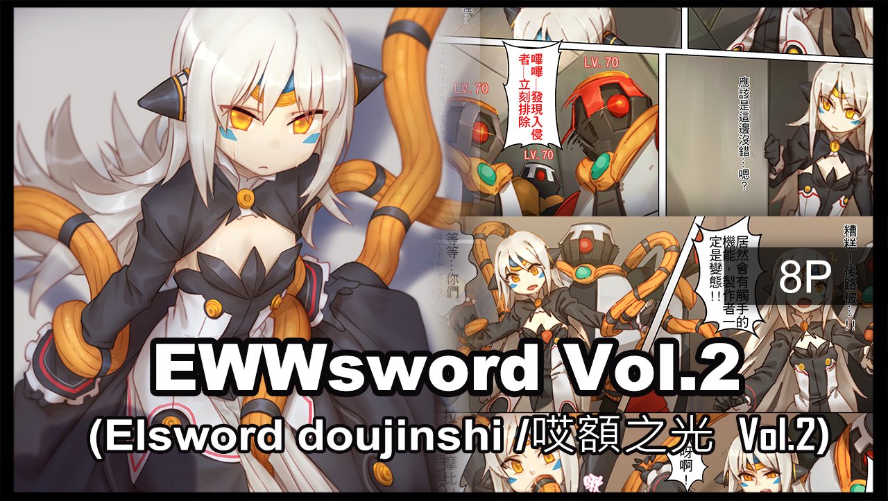 BergYB🔞Commissions Closed on X: 【DL販売】EWWsword Vol.2 哎額之光Vol.2 #エルソード  Gumroad link: t.coVOoq3DCw0e Please RT 🥰 8P 2508x3541 jpg  Preview : t.com7J6L1WBtJ t.co7nHEbqSxYC  X