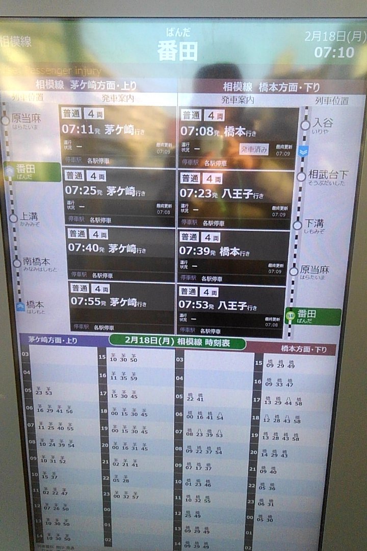 画像 相模線からの横浜線直通八王子行き 番田駅の運行版は八王子行きの表示になっているが 既に6 54発車671fが橋本止まりに変更 橋本 八王子間運休になっているので まとめダネ 画像 相模線からの横浜線直通八王子行き 番田駅の運行版は八王子行きの表示になっているが 既に6 54発車671fが橋本止まりに変更 橋本 八王子間運休になっているので まとめダネ