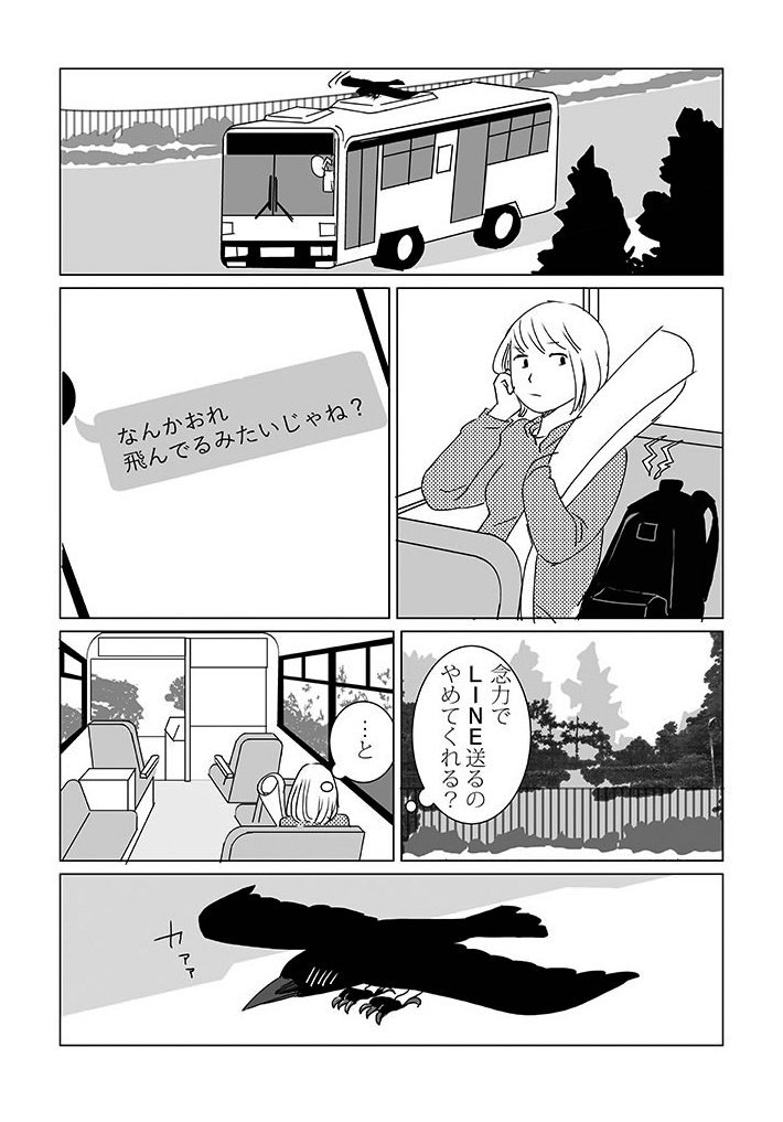 おはようございます?
続き1
#カラス #漫画 #眠い 