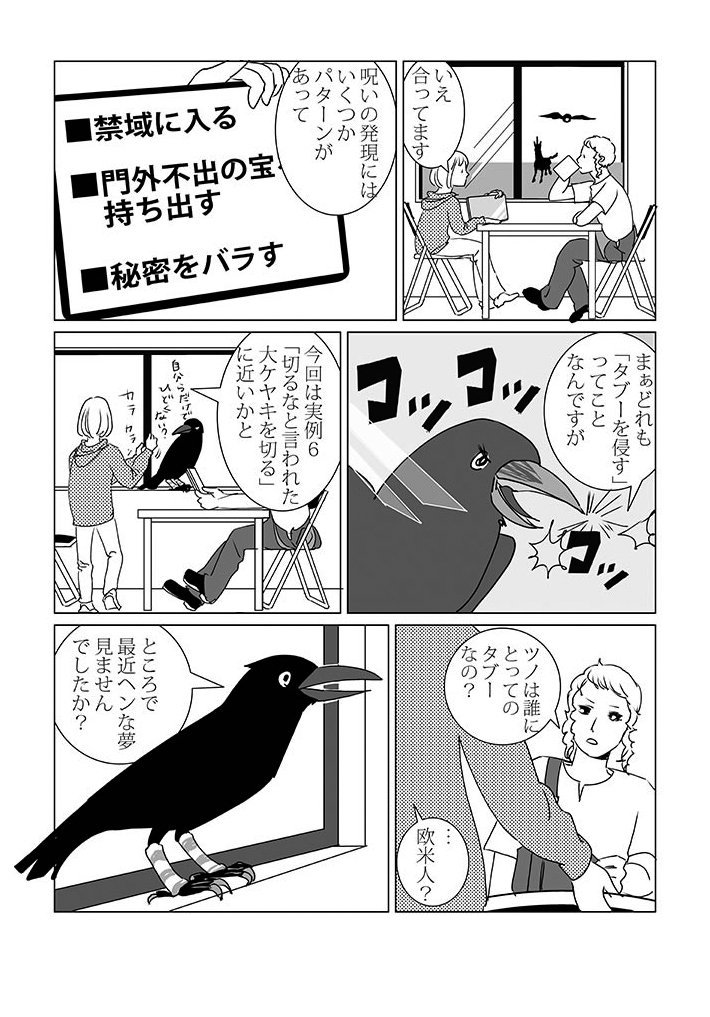 今週もふんわりがんばりましょう?
続き2
そして終わらない...
#カラス #漫画 #眠い 