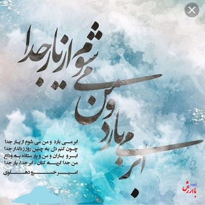 saeedsaifollahi's tweet photo. 😔 من می شوم از یار جدا......... https://t.co/Y6A2xMf60b