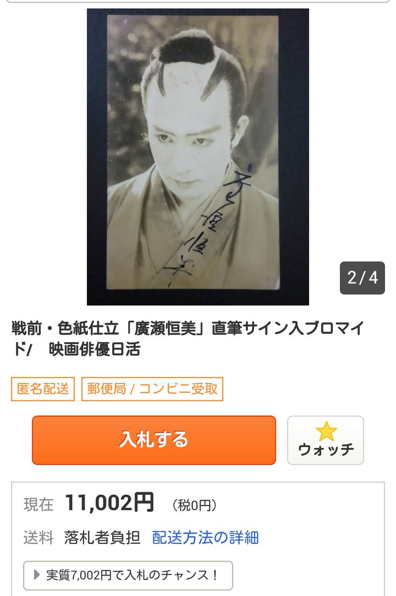 Ryuland Official على تويتر スポーツ俳優の広瀬恒美の時代劇 坂本龍馬 のサインプロマイドなんか大昔に買った ときに良い値段したなと思ったけど あん時より大分高くなったな 買っといて正解だった 広瀬恒美 スポーツ俳優 ヤフオク