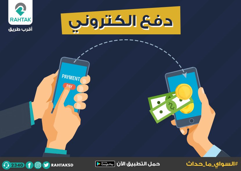 rahtakSD's tweet photo. @reemazOn57 او ناس راحتك لما يعملو خدمه دفع الكتروني من داخل التطبيق 😏😏 https://t.co/TuetwMzOuy