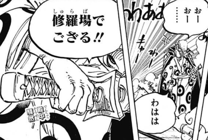 ワンピースの狂死郎は味方であることが確定 仲間になって鬼ヶ島へ やあ 僕の漫画日記