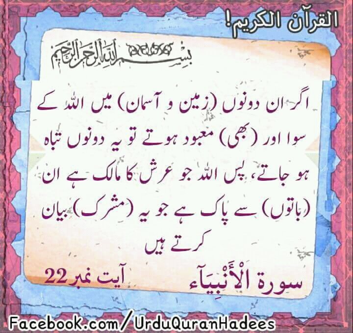 UrduQuranoHades's tweet photo. اسلام علیکم!
قرآن و صحیح احادیث کو تھام لو یہی خالص #دین ہے۔
#Urdu #Quran #Hadees
#اردو #قرآن #حدیث
#پاکستان #Pakistan
#hadeesoftheday #urduhadees #urduquran
#اردوقرآن #اردوحدیث
#hadithoftheday #hadeesepak
#hadith #hadis #hadeesurdu #Islam #اسلام #Sunnat #سنت https://t.co/SsfhBj9aun