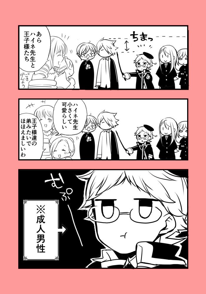 【漫画】王室教師ハイネ ①ちっちゃい先生 