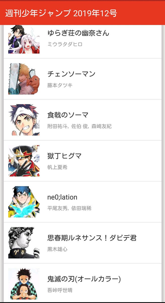 週刊少年ジャンプ感想闇鍋 19年12号 Wj12 Togetter 週刊少年ジャンプ感想闇鍋 19年12号 Wj12 Togetter