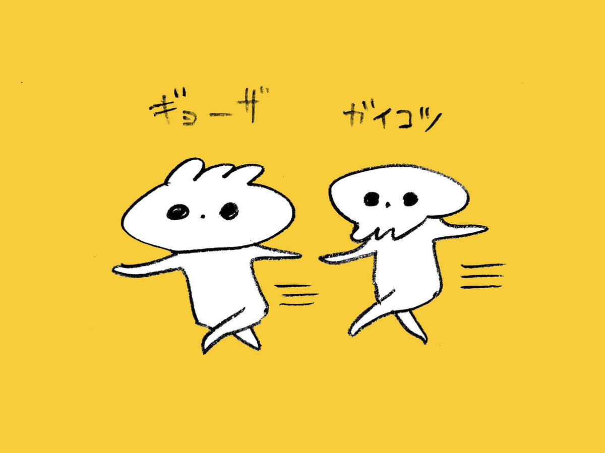 なるほどね 