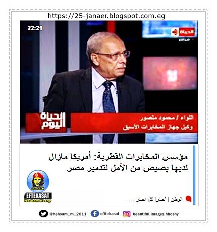 مؤسس المخابرات القطرية: أمريكا مازال لديها بصيص من الأمل لتدمير مصر