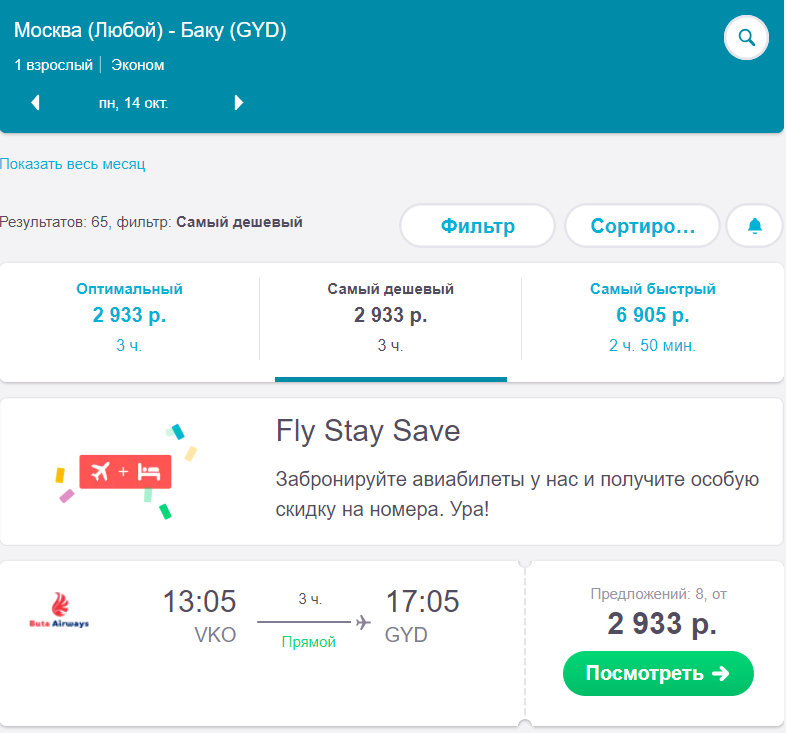 Азербайджан москва авиабилеты цена дешево купить москва сочи авиабилеты прямые аэрофлот
