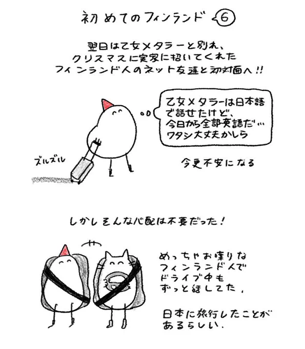 はじめてのフィンランド⑥ 