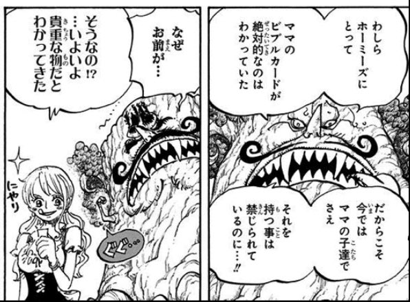 Log ワンピース考察 En Twitter ワンピース 感想 第933話 武士の情け コメント欄より こんな形でビッグマム海賊団がビッグマムのビブルカードを所持出来ないというルールが 麦わらの一味の助けになるとは思いませんでした 広いワノ国じゃあ探そうにも探せなさ
