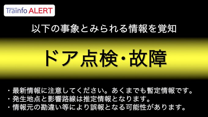 遅延 東急東横線 学芸大学駅でドア点検の影響で運転見合わせ 混雑に注意 まとめダネ