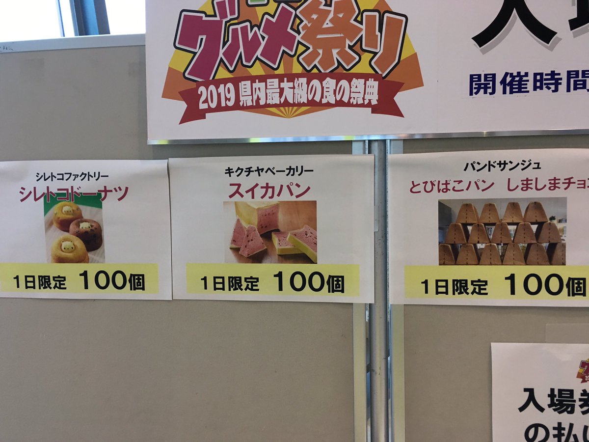 ybc_gurume's tweet photo. おはようございます！YBCグルメ祭り2019…本日最終日になります！
本日の【限定商品ラインナップ】はこちら！買い逃しのないようお願いいたします🙇‍♀️✨🍡🧁🍱🍜🍕🥩🍞🥯
#YBCグルメ祭り　#山形ビッグウイング https://t.co/rgVUkNFe8P