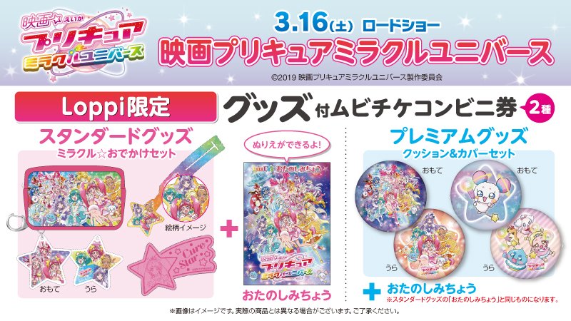 プリキュア映画22前売り券はローソンでいつまで買える 特典や親子ペア券は 雲の上はいつも晴れ