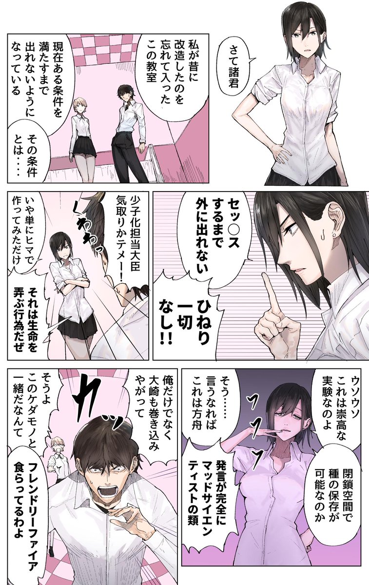 ○○しないと出られない部屋に閉じ込められた男女です #ヨヨハラ 