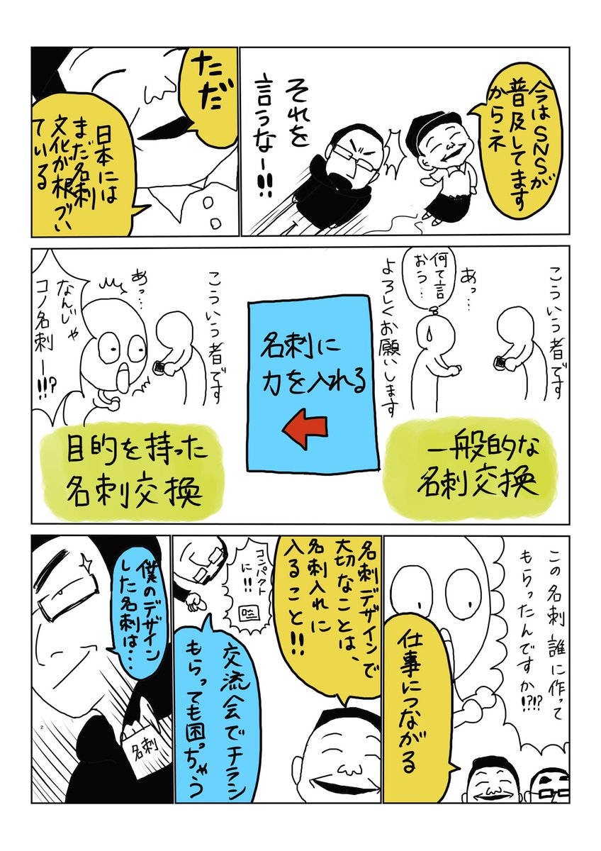 #上司とぽてとの名刺セミナー 
レポ漫画描きました!
読んでください!? 