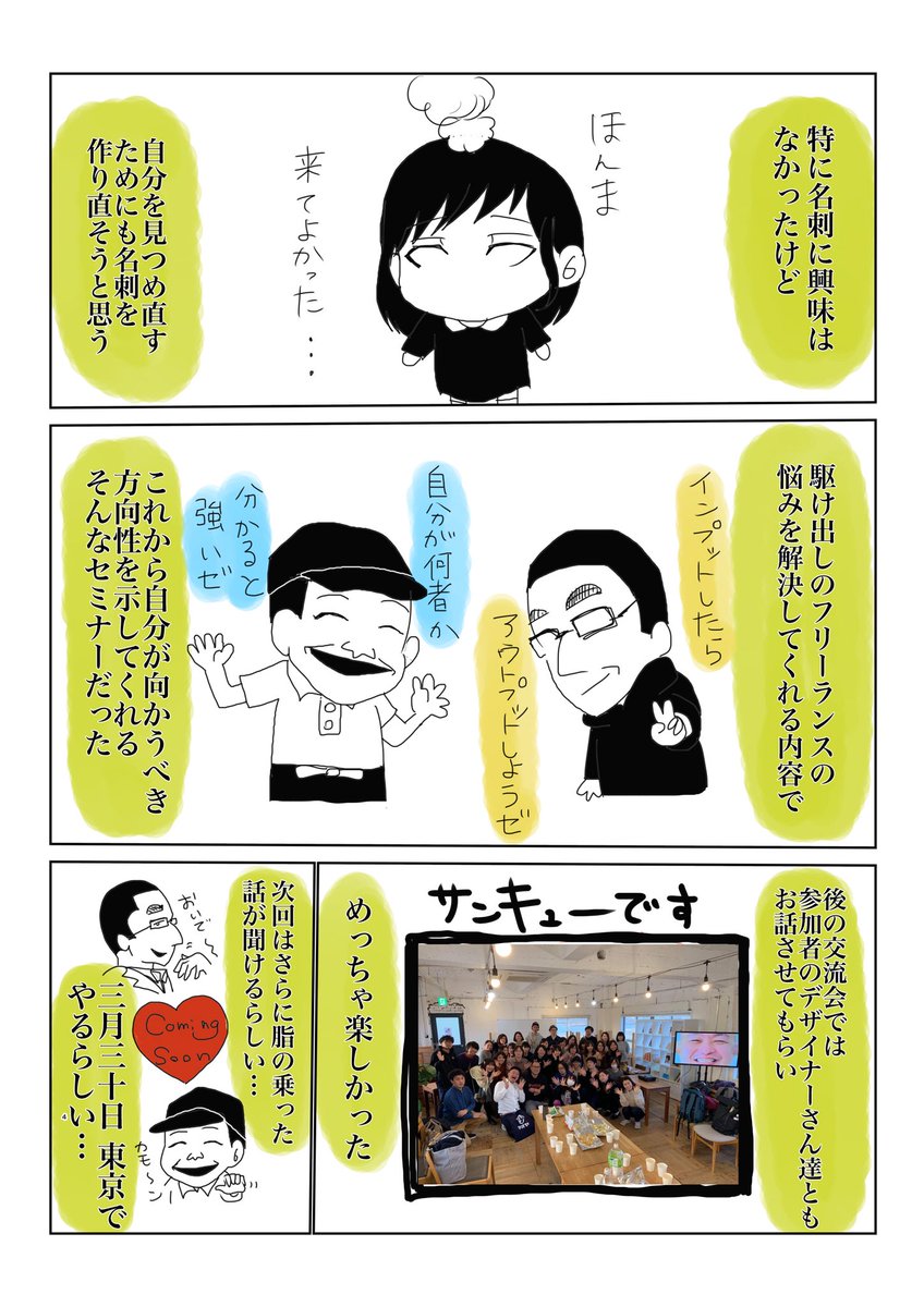 #上司とぽてとの名刺セミナー 
レポ漫画描きました!
読んでください!? 