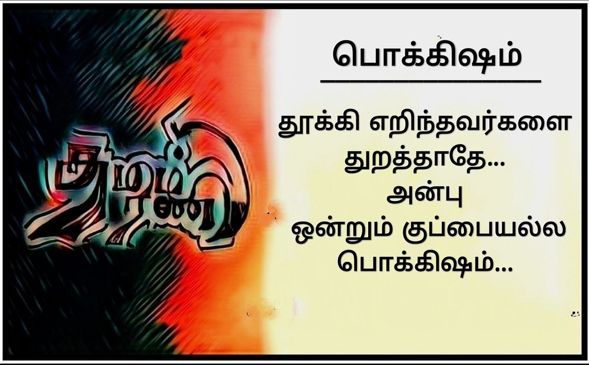 Dharani22017758's tweet photo. #writing #writers #poetry #puratchi #tamillyrics #tamil #love #emotional #Hug #lyircs #lyirc #WritingCommunity #writerslife #tamillyrics #POEMS #gift #writerslife #Tweet #feelings #Vikatan https://t.co/J3tiS54rgI