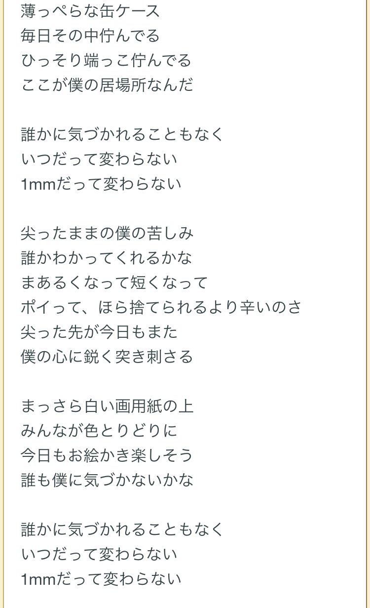 うさぎ心配 発売した時から意味深だとは言われてたけど 今見ると色えんぴつの歌詞ほんとにムカつく T Co Zkuqawsqmc Twitter