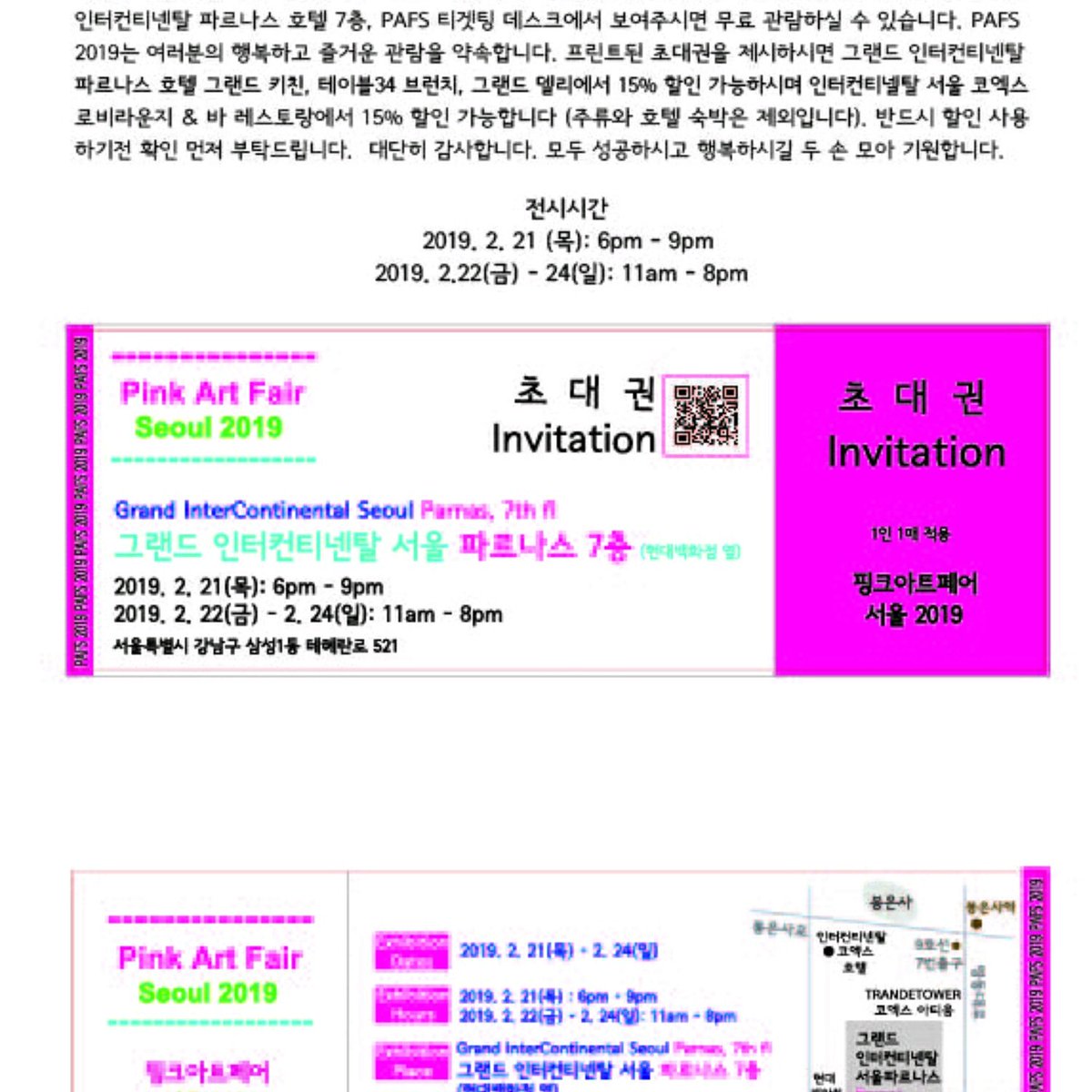 forestcd3's tweet image. &amp;lt; 작가 리정 핑크아트 페어 초대 전시 안내 &amp;gt;
'Pink Art Fair Seoul 2019' 참여작가로 초대 전시를 합니다.
Grand Intercontinental Seoul Parnas 7th 722호입니다.전시회를 보실 분께서는 아래 하단에 초대권을 소지하시고 궁금하신 점은 연락주시기 바랍니다 #리정 #한국아트앤디자인연구소