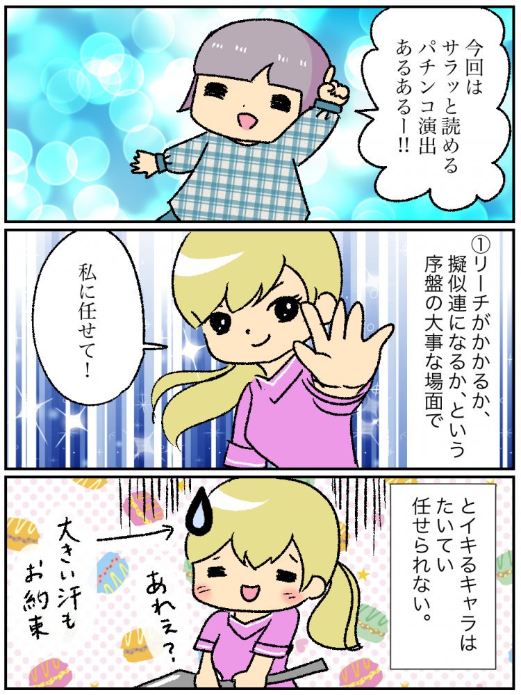 カモ原 パチ7編集部 パチンコ演出あるあるをまとめました こうして見ると 実は計算され尽くされた戦略が見えてくる パチンコ おとめ道 第1回 パチンコ演出 続き T Co I7cv7d9qeo パチ7コミック