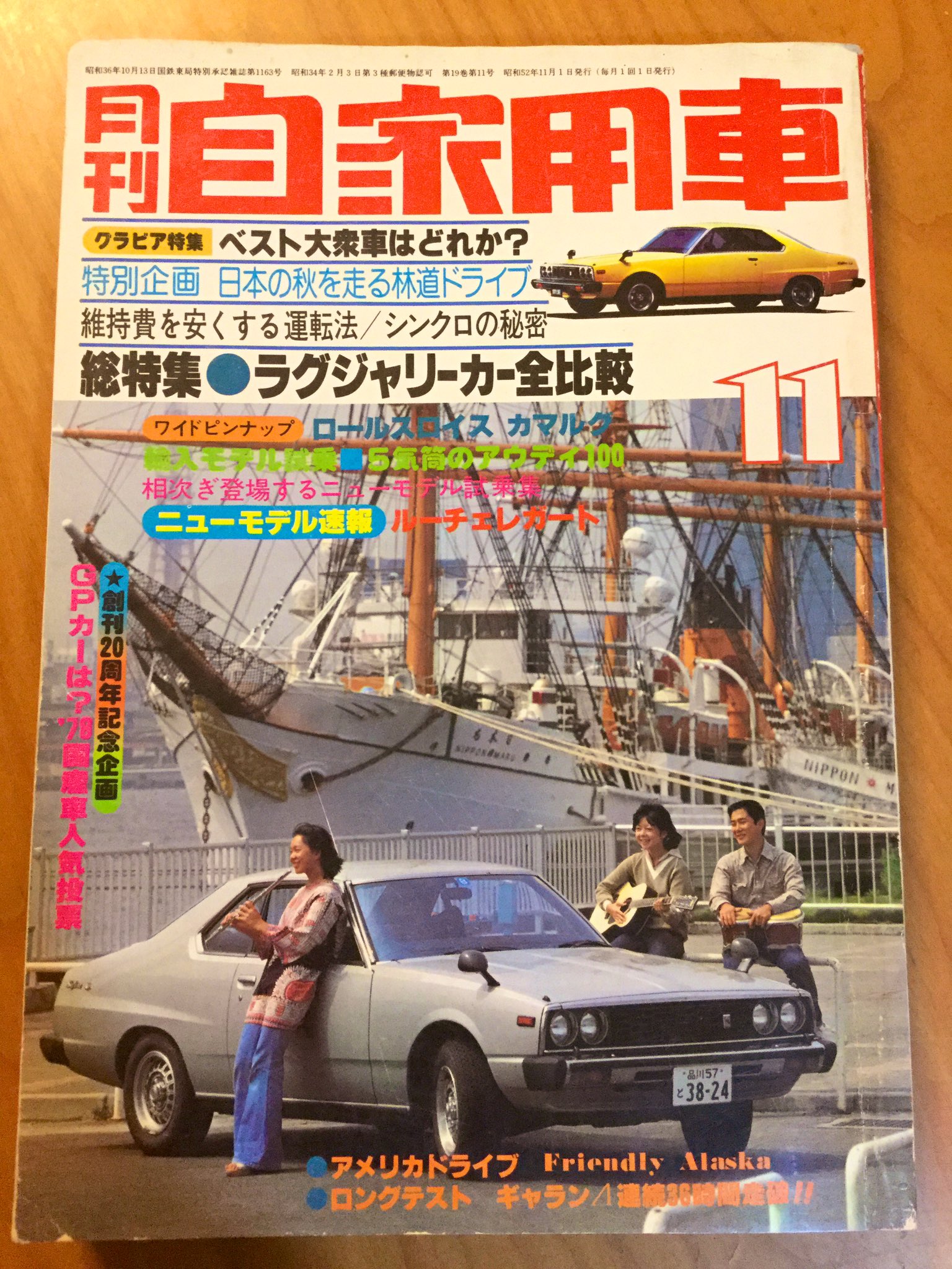 1964年 芳ばしい 月刊自動車 当時物 11月号 1964年 芳ばしい 月刊自動車 当時物 11月号