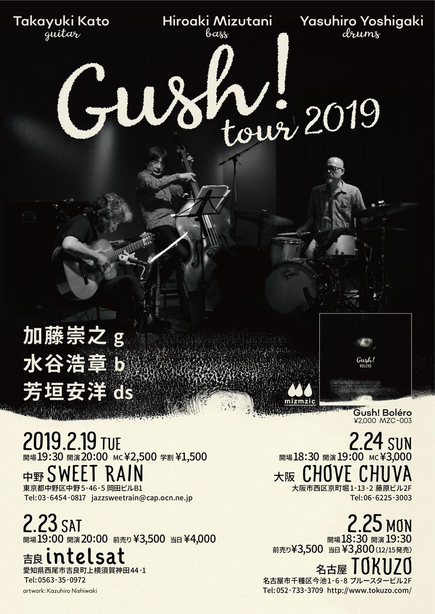 mizuta2's tweet photo. 明日、中野 Sweet  Rain にて、Gush!
そして週末から、ツアーに出ます。
　
Gush! tour 2019
加藤崇之[g] 　水谷浩章[b]　芳垣安洋[ds]
　
2/19（火）中野 Sweet Rain
2/23（土）吉良 intelsat
2/24（日）大阪 CHOVE CHUVA
2/25（月）名古屋 TOKUZO

#Gush #Bolero #mizmzic #galabox https://t.co/7kVP3nmWPU