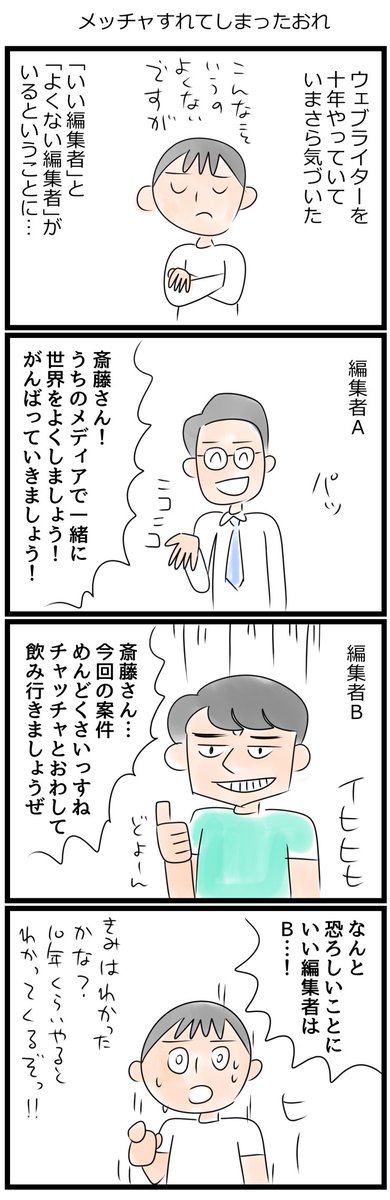 ライターを十年やって気づいた いい編集者 と よくない編集者 一見逆に思えるその違いとは Togetter ライターを十年やって気づいた いい編集者 と よくない編集者 一見逆に思えるその違いとは Togetter