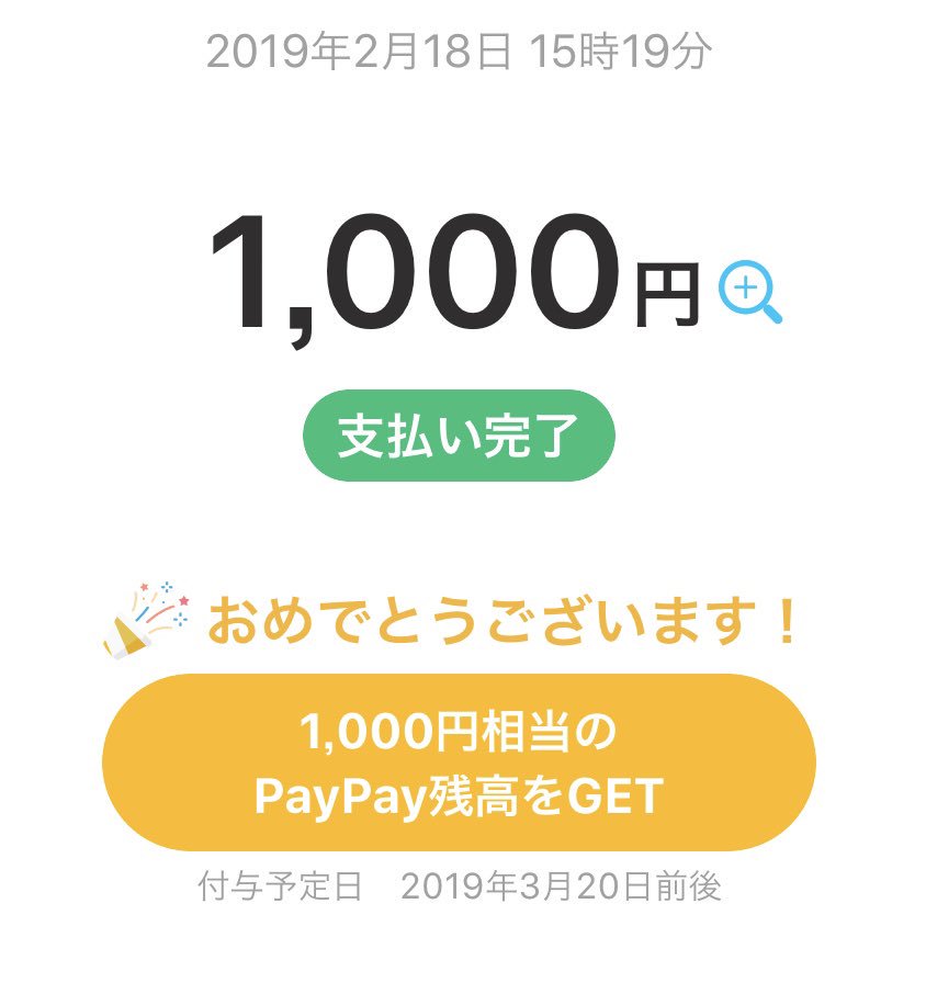 ちょっと作業の合間に
行ってきたら2回やって
1回当たった！

調子に乗って別の店で
後2回したらダメやったけど

#PayPay
#ペイペイ