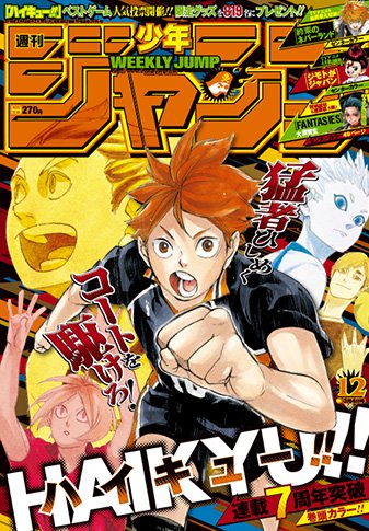 週刊少年ジャンプ12号は月曜日より発売📚 表紙&巻頭カラーは