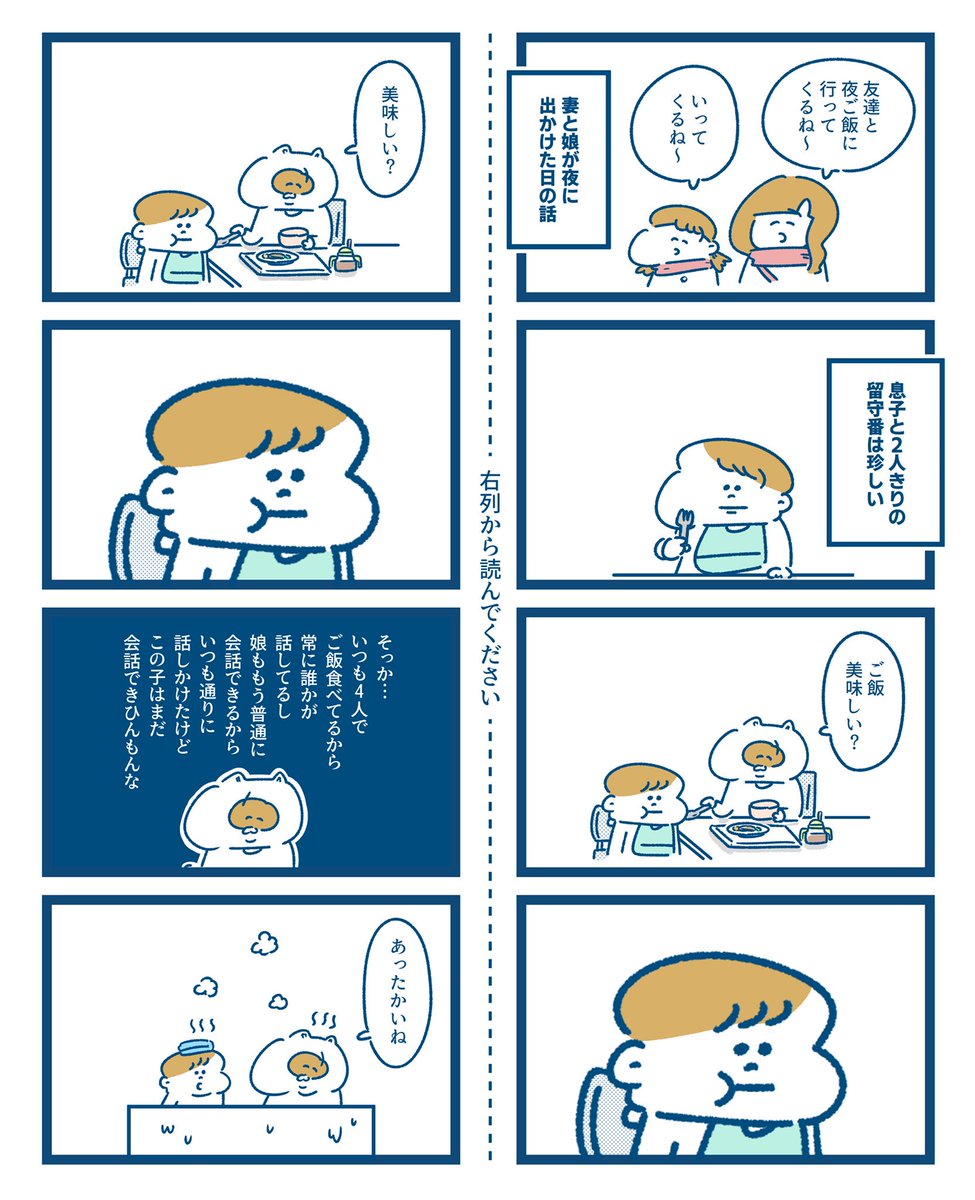パパと息子さんの二人きりのお留守番がほのぼのしすぎで癒される 話題の画像プラス
