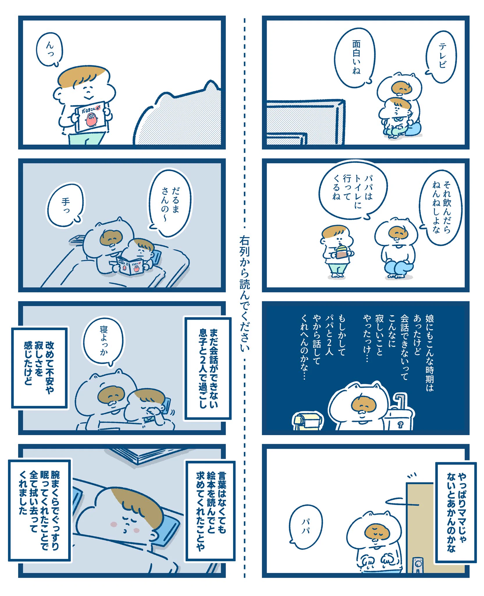 パパと息子さんの二人きりのお留守番がほのぼのしすぎで癒される！