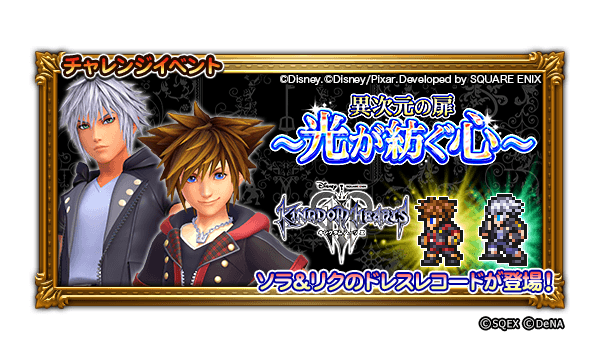 Ffレコードキーパー運営担当 Twitter પર イベント告知 Kingdom Hearts Seriesイベント が開催されました ロクサス アクセル が新登場 装備召喚で注目の必殺技はこちら ソラ リクの覚醒奥義 ソラ リクの超絶必殺技 ユフィの超絶必殺技
